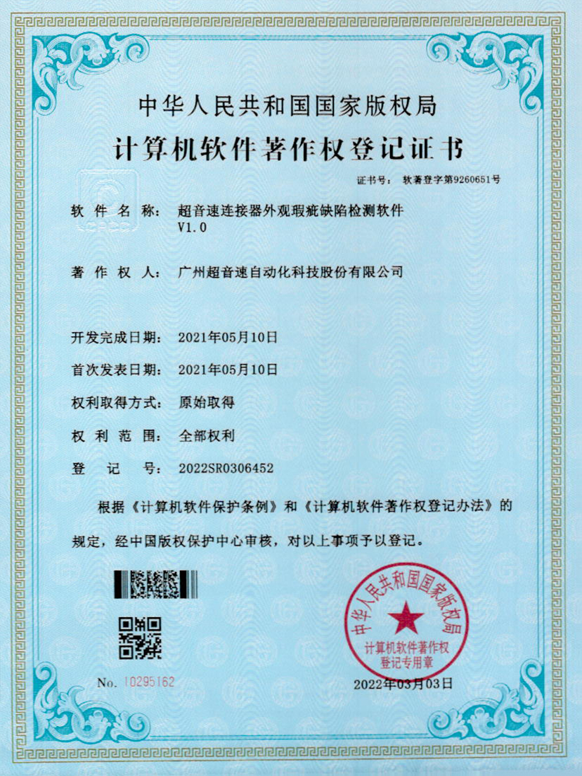 27-3003.com连接器外观瑕疵缺陷检测软件V1.0