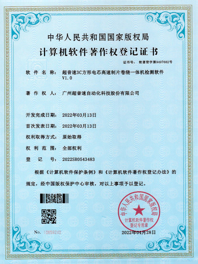 45-3003.com3C方形电芯高速制片卷绕一体机检测软件V1.0