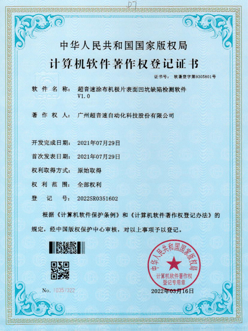 35-3003.com涂布机极片表面凹坑缺陷检测软件V1.0