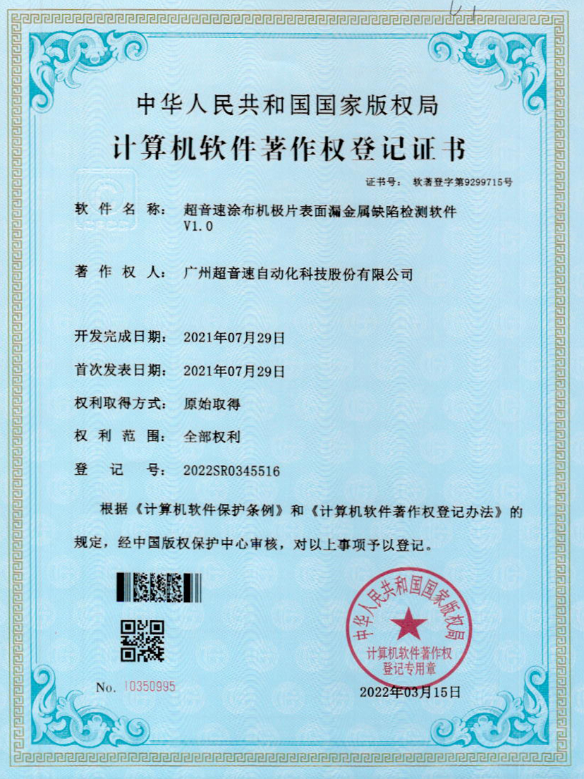 38-3003.com涂布机极片表面漏金属缺陷检测软件V1.0