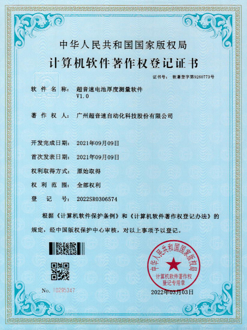 28-3003.com电池厚度测量软件V1.0