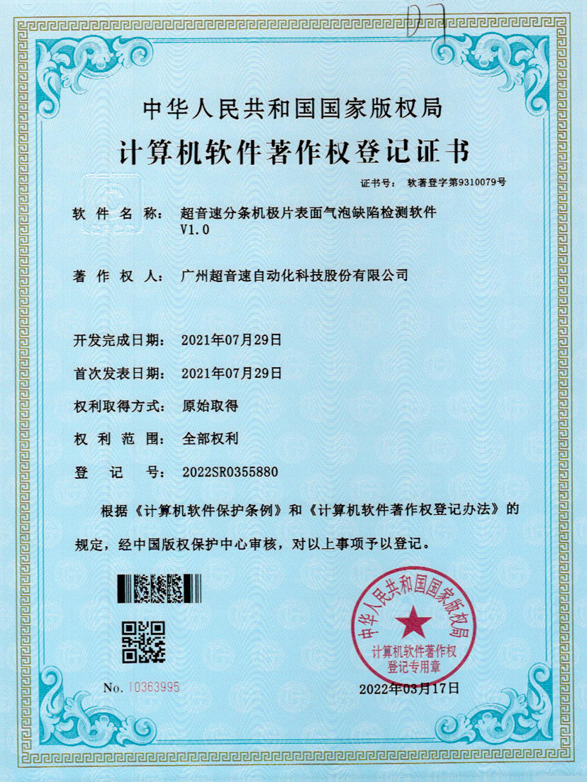 33-3003.com分条机极片表面气泡缺陷检测软件V1.0