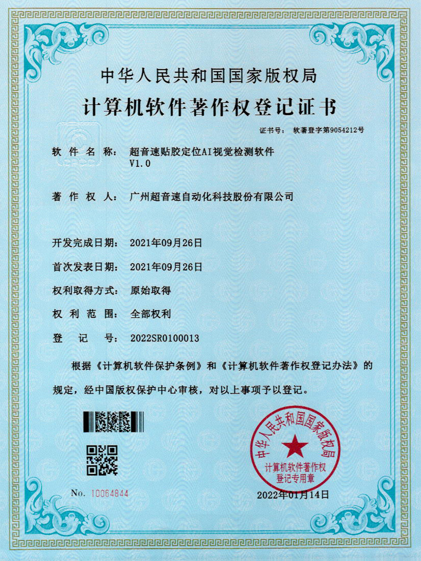 22-3003.com贴胶定位AI视觉检测软件V1