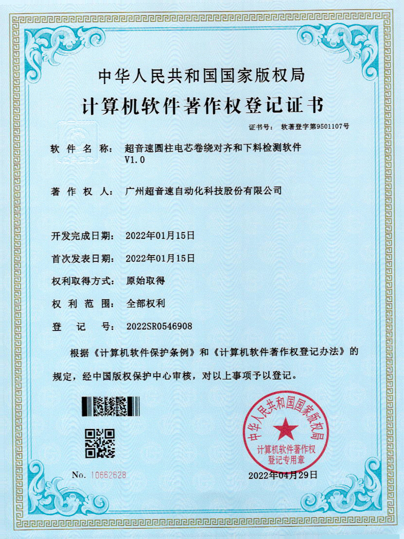 43-3003.com圆柱电芯卷绕对齐和下料检测软件V1.0