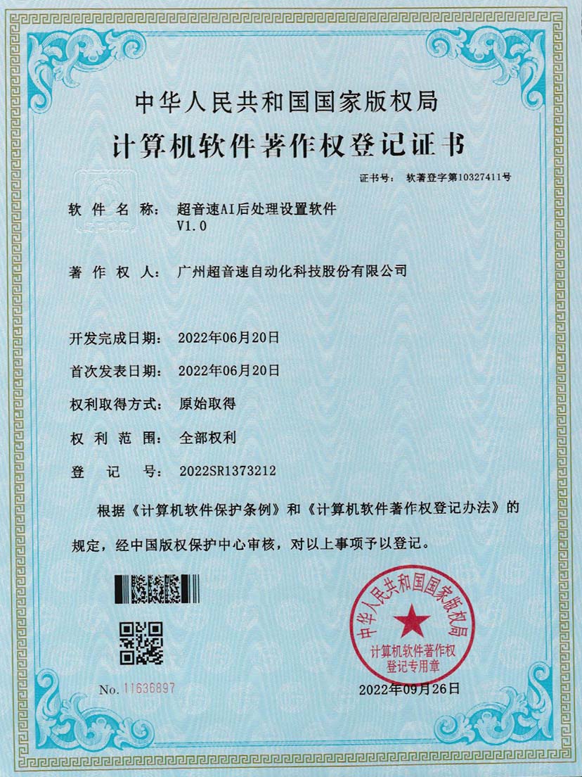 7-3003.comAI后处理设置软件V1.0