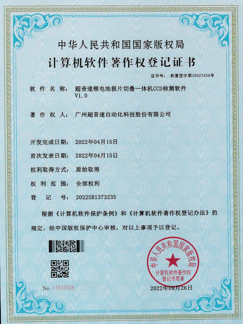 8-3003.com锂电池极片切叠一体机CCD检测软件V1.0